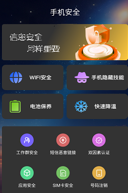 7星手机卫士 7星手机卫士