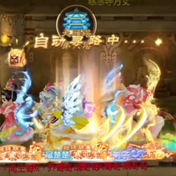 大话西游手游联想版 大话西游手游联想版