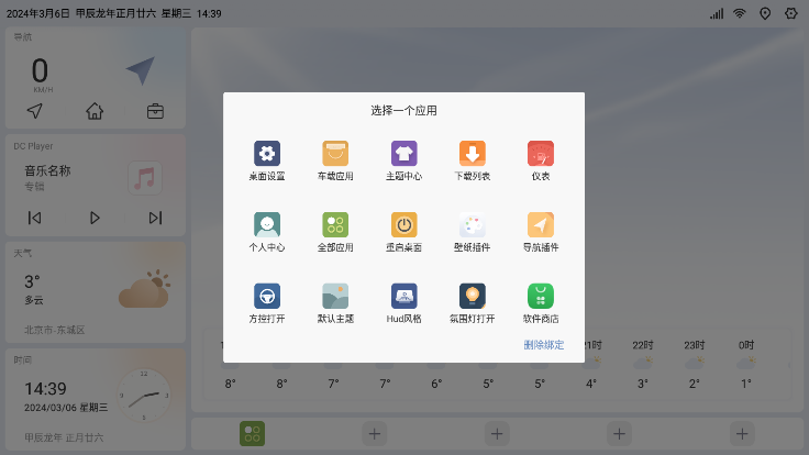 嘟嘟桌面PRO最新版下载 嘟嘟桌面PRO最新版下载