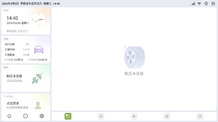 嘟嘟桌面PRO最新版下载 嘟嘟桌面PRO最新版下载
