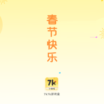 7K7K游戏盒安卓版 7K7K游戏盒安卓版