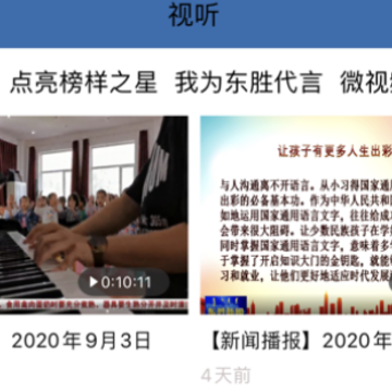 云上东胜客户端 云上东胜客户端
