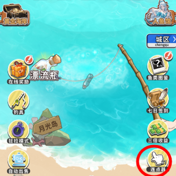 海岛钓鱼小游戏 海岛钓鱼小游戏