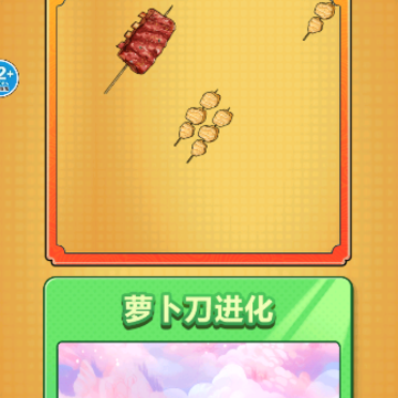 合成烧烤大作战 合成烧烤大作战