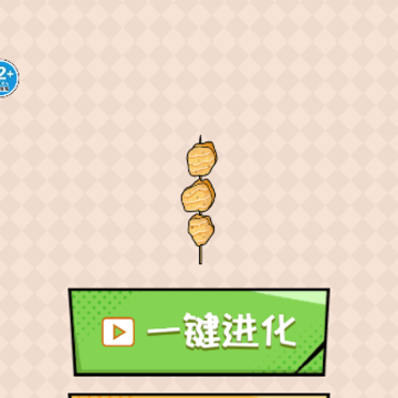 合成烧烤大作战 合成烧烤大作战