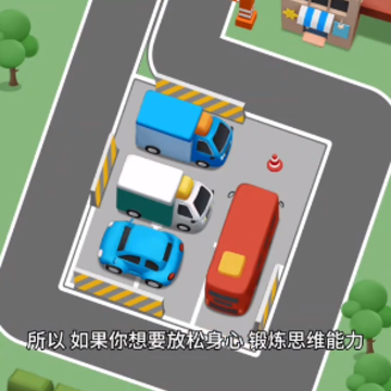 超级停车场红包版 超级停车场红包版