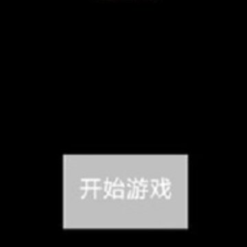 黑白颠倒 黑白颠倒