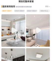 博洛尼装修app 博洛尼装修app