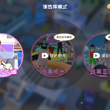 樱花高校彩虹国 樱花高校彩虹国