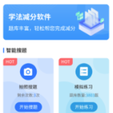 学法减分一点通app 学法减分一点通app