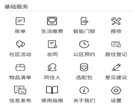 乐享微家公寓app安卓版 乐享微家公寓app安卓版