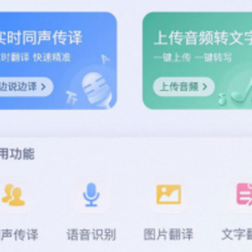 译准翻译官APP 译准翻译官APP