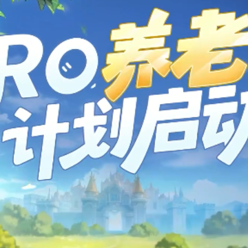 仙境传说ro初心服 仙境传说ro初心服