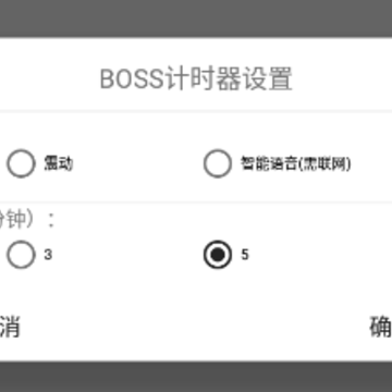 BOSS��ʱ���ֻ���
