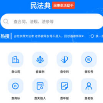 民法典下载app 民法典下载app
