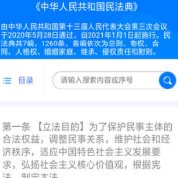 民法典下载app 民法典下载app