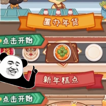 做个拿手菜小游戏 做个拿手菜小游戏