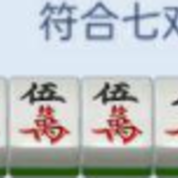 尚尚四川麻将 尚尚四川麻将