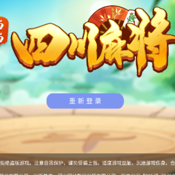 尚尚四川麻将 尚尚四川麻将