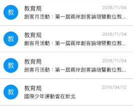 新北校园通app 新北校园通app