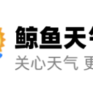 鲸鱼天气2024 鲸鱼天气2024