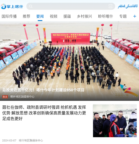掌上喀什app 掌上喀什app