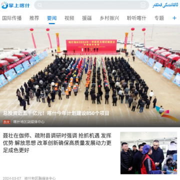 掌上喀什app 掌上喀什app