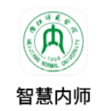 智慧内师app下载 智慧内师app下载