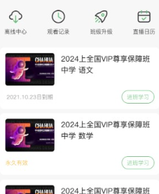 众知云校app 众知云校app