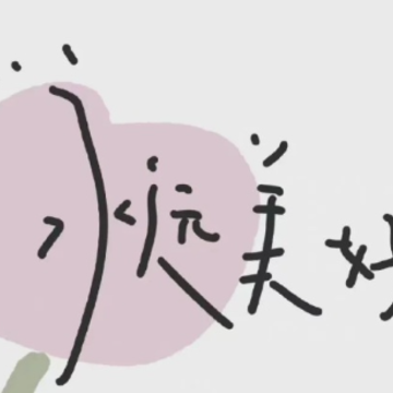 2024十分中意的微信网名 简单而不失优雅的网名 2024十分中意的微信网名 简单而不失优雅的网名