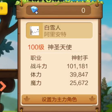 冒险岛枫之传说 冒险岛枫之传说