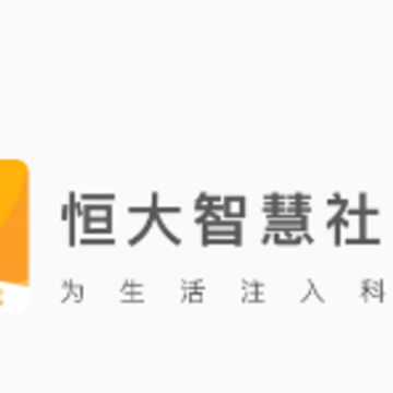 恒大智慧社区app官方版 恒大智慧社区app官方版