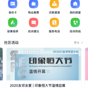 恒大智慧社区app官方版 恒大智慧社区app官方版