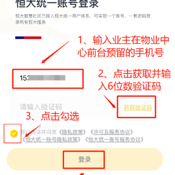 恒大智慧社区app官方版 恒大智慧社区app官方版