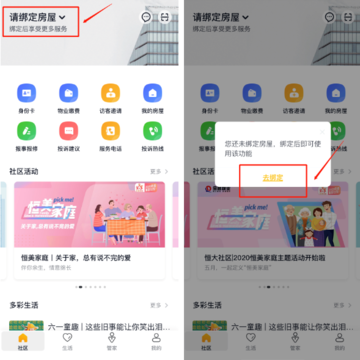 恒大智慧社区app官方版 恒大智慧社区app官方版