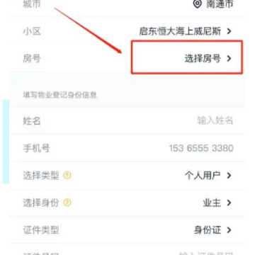 恒大智慧社区app官方版 恒大智慧社区app官方版