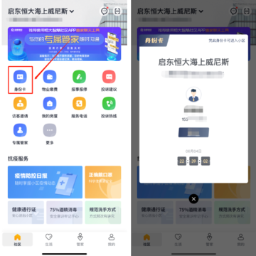 恒大智慧社区app官方版 恒大智慧社区app官方版