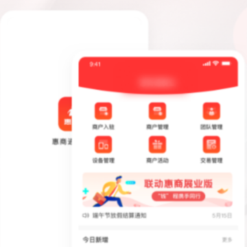 惠商通app 惠商通app