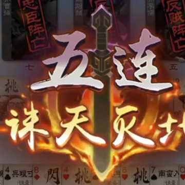 三国杀ol互通版经典服 三国杀ol互通版经典服