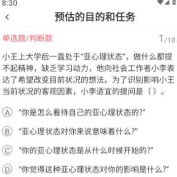 社工刷题狗 社工刷题狗
