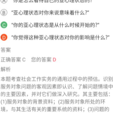 社工刷题狗 社工刷题狗