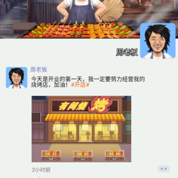 天天烧烤摊 天天烧烤摊