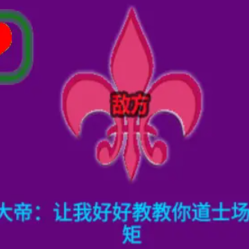 无上道士游戏 无上道士游戏