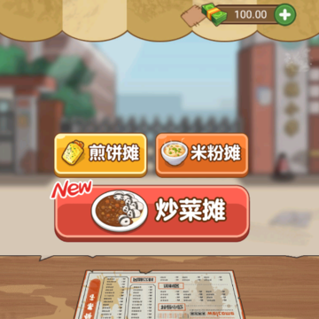 摆摊大师 摆摊大师