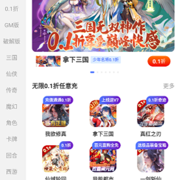 0.1折福利手游 0.1折福利手游