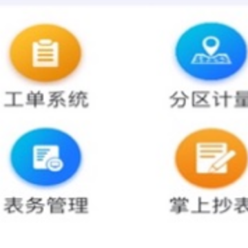山科智慧水务系统app 山科智慧水务系统app