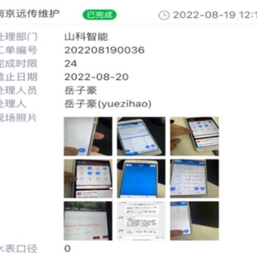 山科智慧水务系统app 山科智慧水务系统app
