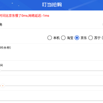 叮当抢购app 叮当抢购app