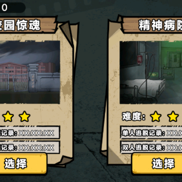 双人医院逃生 双人医院逃生