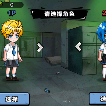 双人医院逃生 双人医院逃生